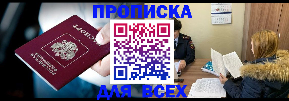 купить прописку в Пермской области